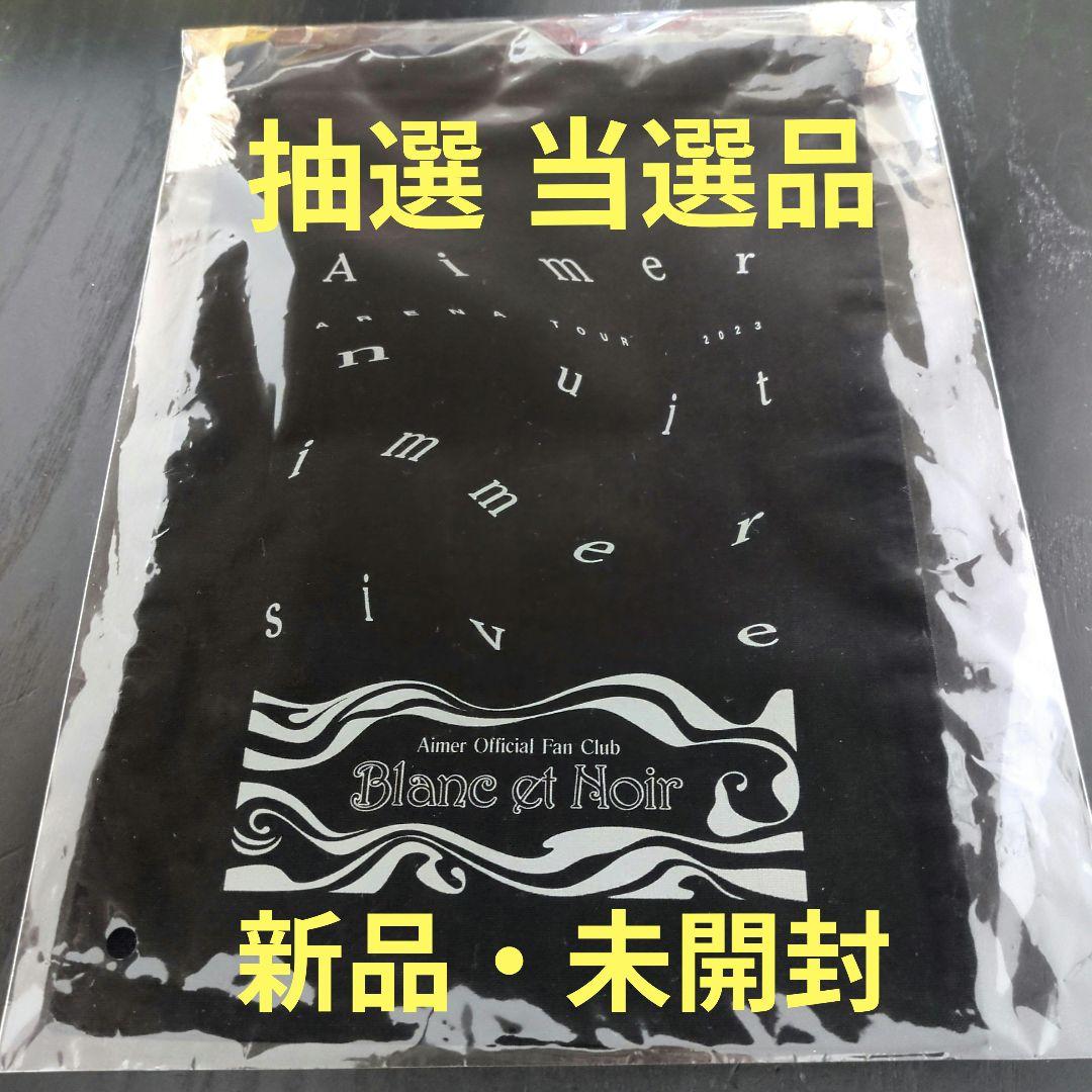 Aimerグッズ ★★ 会場限定 ■抽選 当選品■ ★★レアグッズ　ポーチ