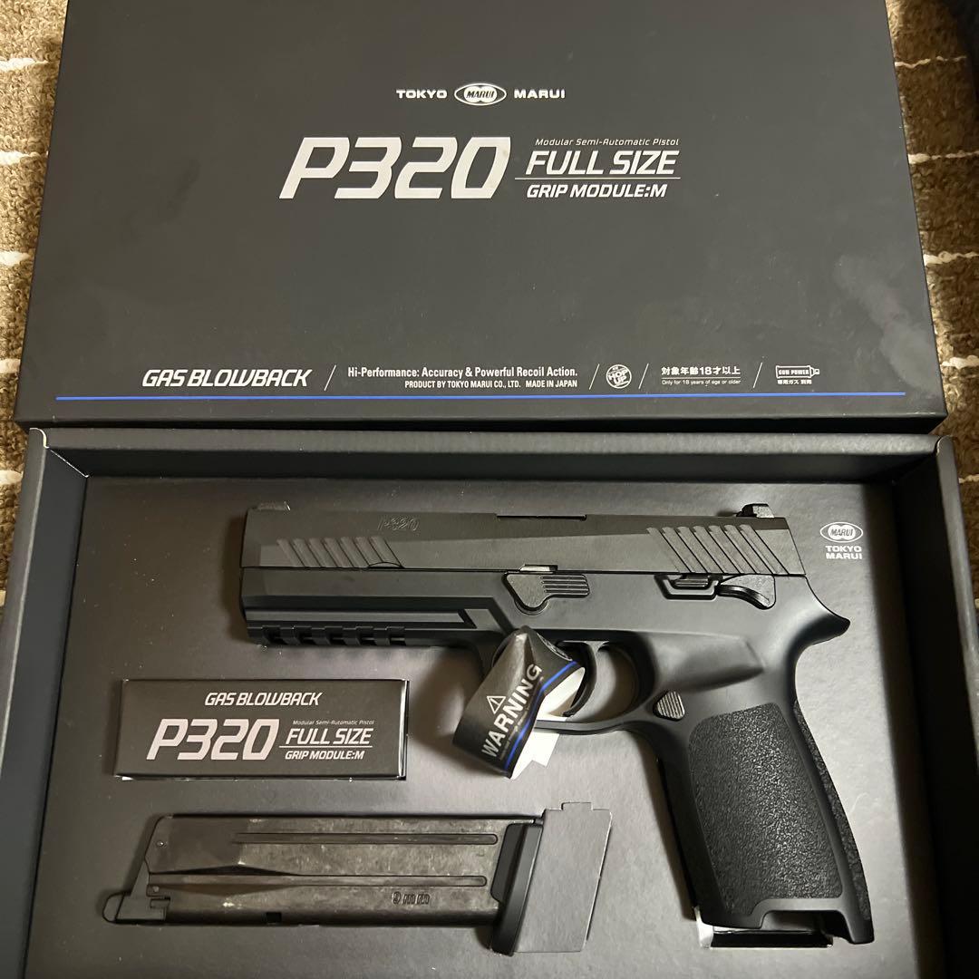 美品！東京マルイ P320 フルサイズ