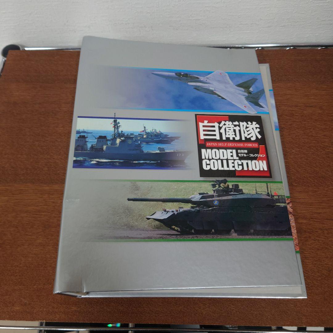 ディアゴスティーニ　自衛隊モデルコレクション　バインダー　パンフレット
