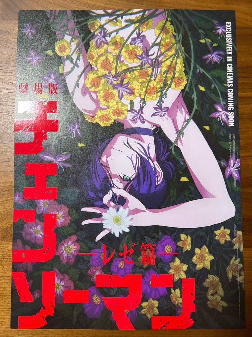 劇場版 チェンソーマン レゼ編 台湾限定特典A3ポスター
