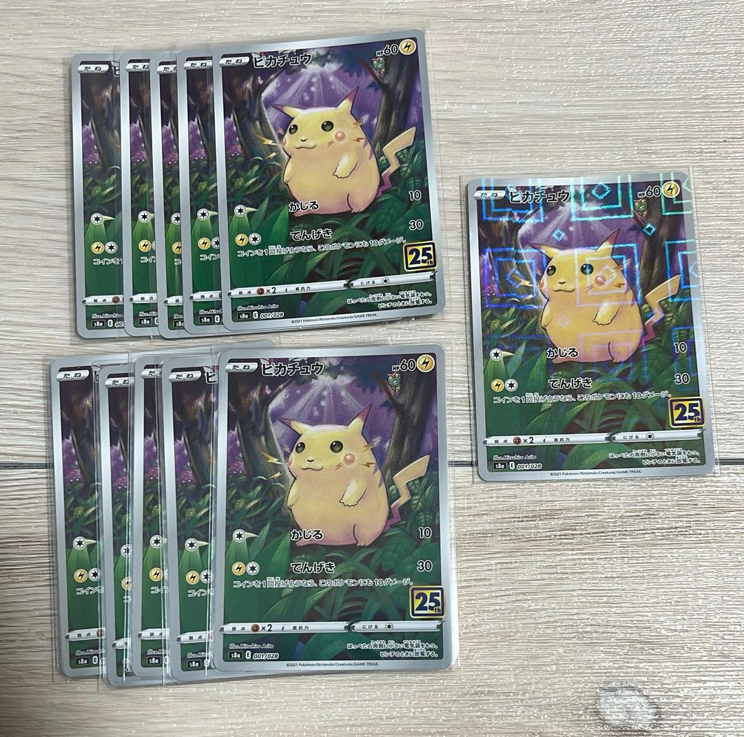 ピカチュウ　25th かじる　10枚　ミラー1枚