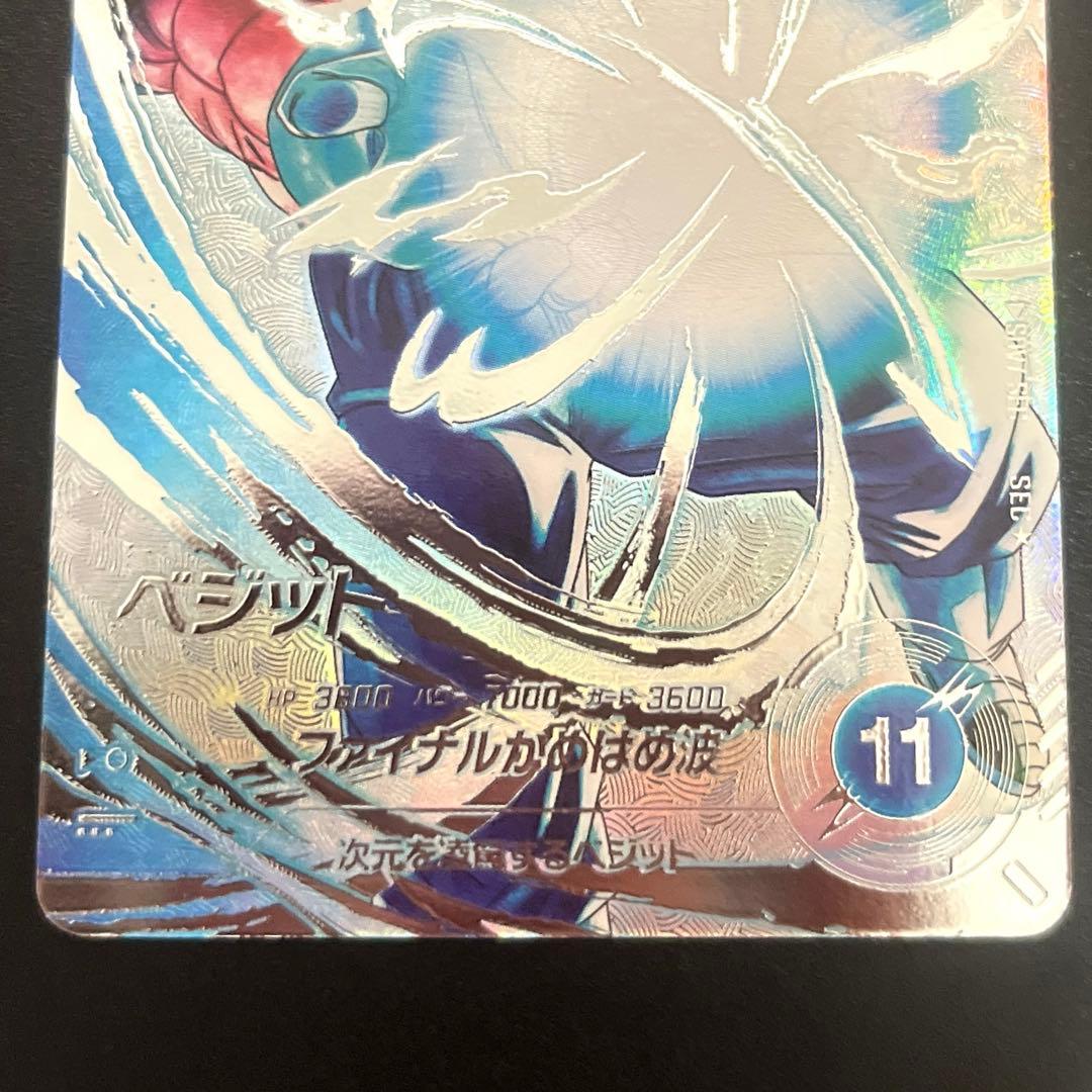 ドラゴンボールスーパーダイバーズ SDV7-SEC ベジット sec パラレル