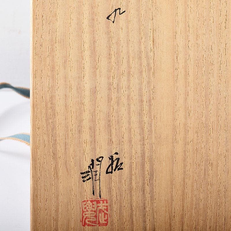 九谷焼　武腰潤作　色絵夏蟹更紗文　四方台皿　共布共箱　Y　R8415B