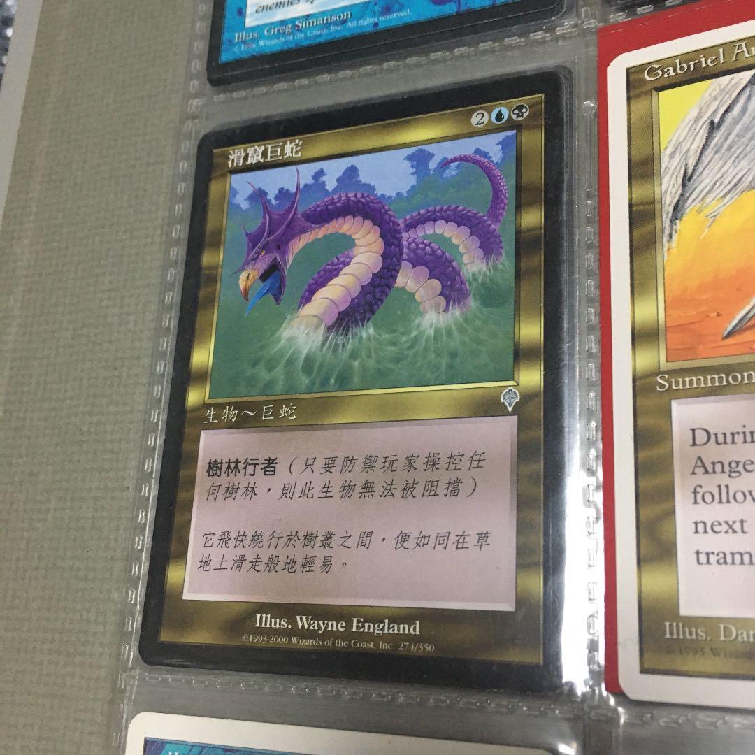 エラーカード　しなやかな海蛇　パワーとタフネス印刷ミス