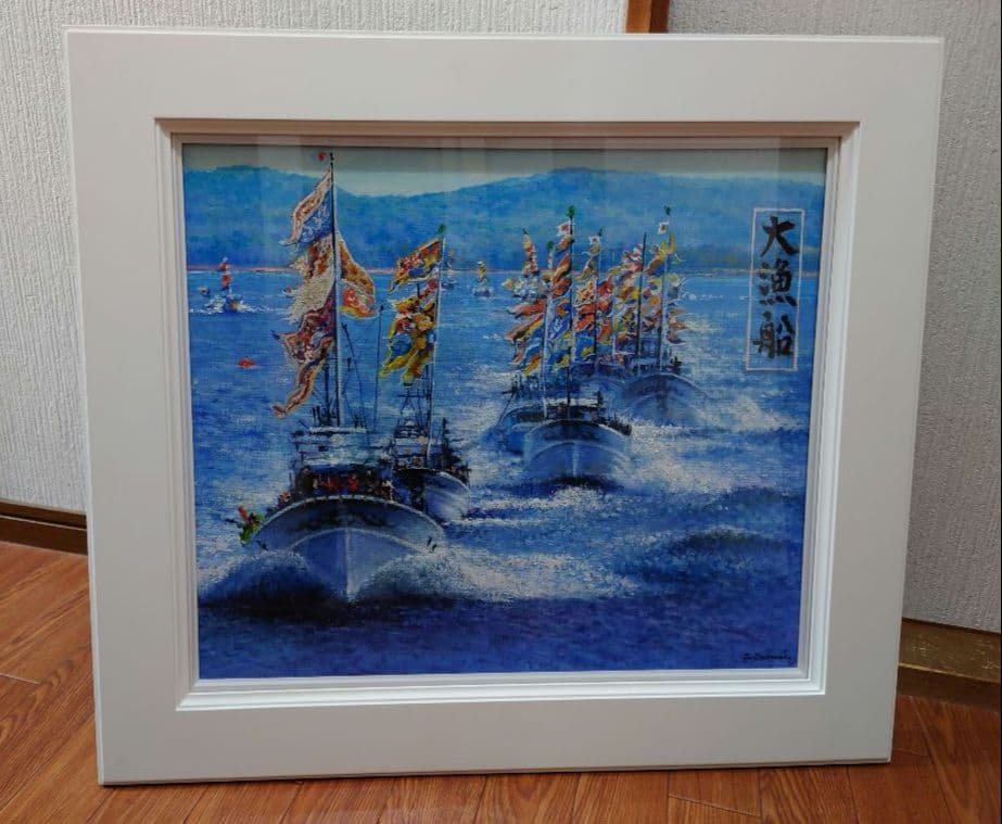 澤井 進 「大漁船」真筆 油絵 絵画 油彩 F10 絵画