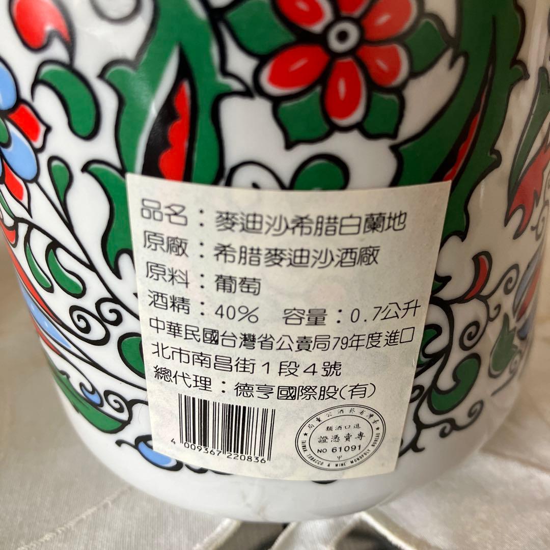 古酒　ギリシャ　ブランデー