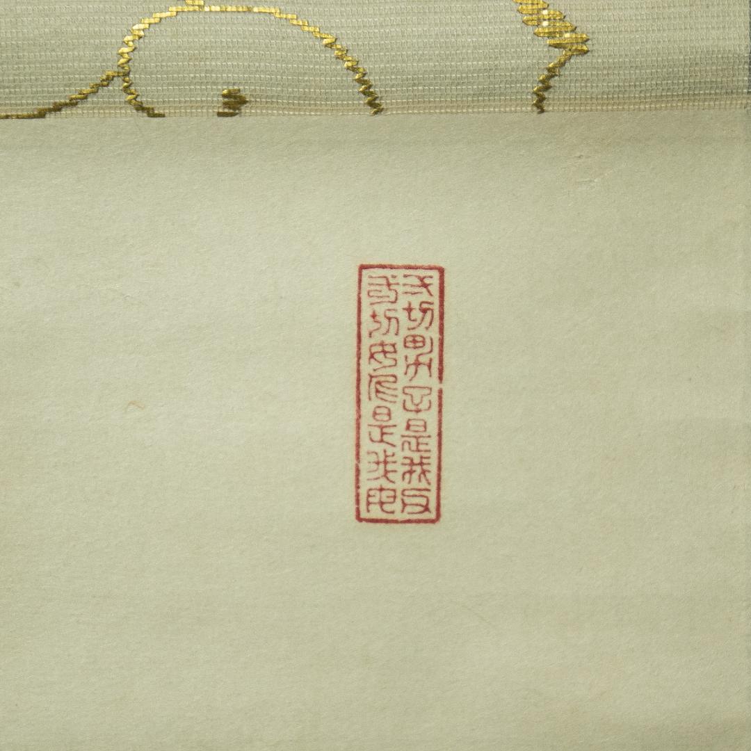 掛軸-1695　仁和寺　森諦圓　「和風慶雲」　共箱　横幅