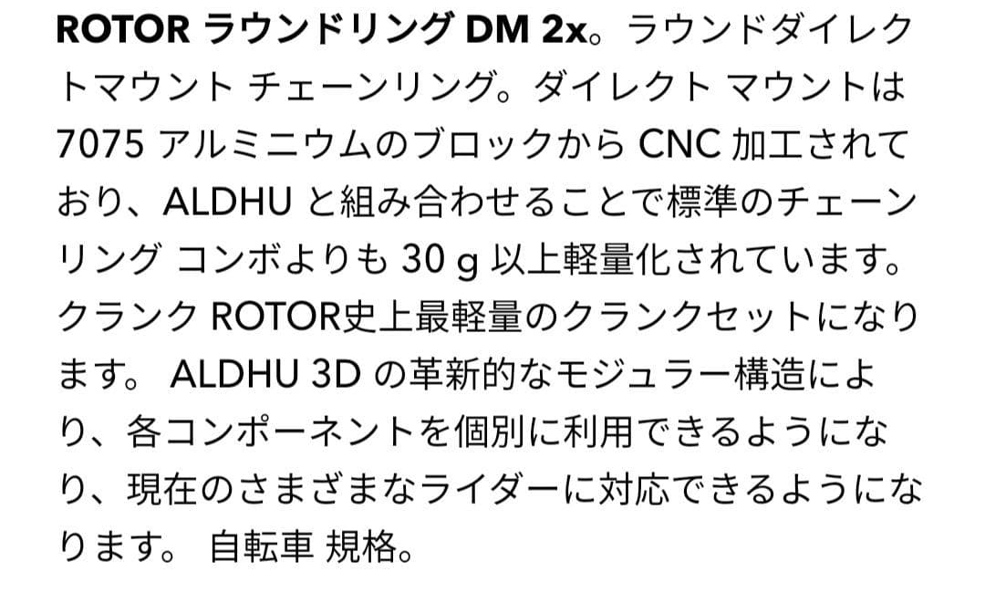 Rotor DM チェーンリングのみ 52-36 チェーンリング