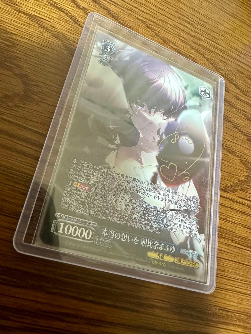 朝比奈まふゆ SP ヴァイスシュヴァルツ ヴァイス