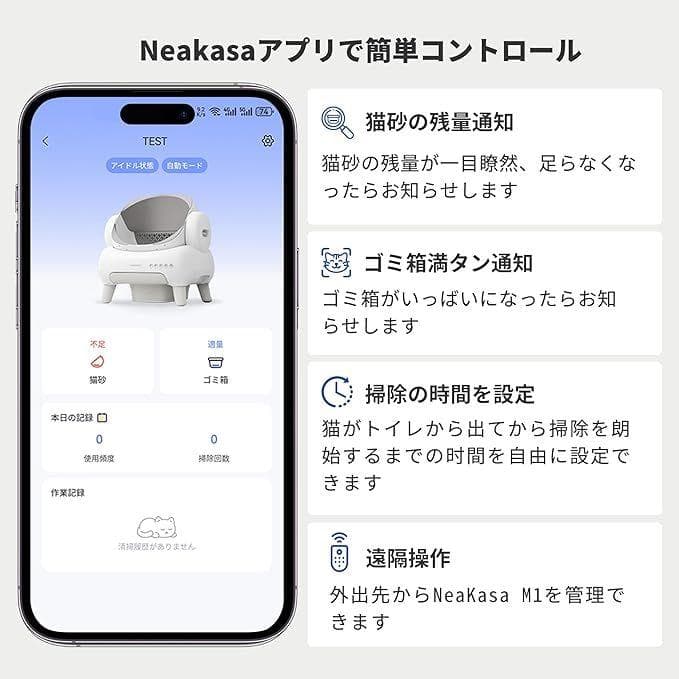 Neakasa 全自動猫トイレ 開放式広々設計 完全密封消臭 専用アプリ遠隔管理