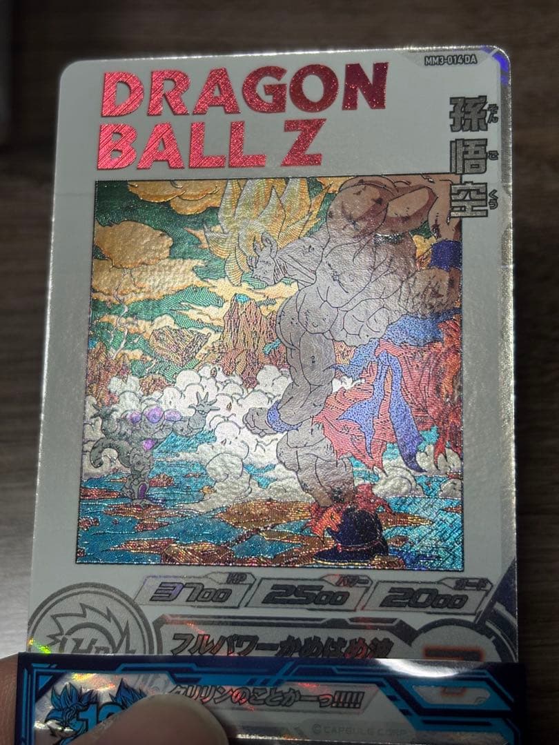 ドラゴンボールカード mm3-014da