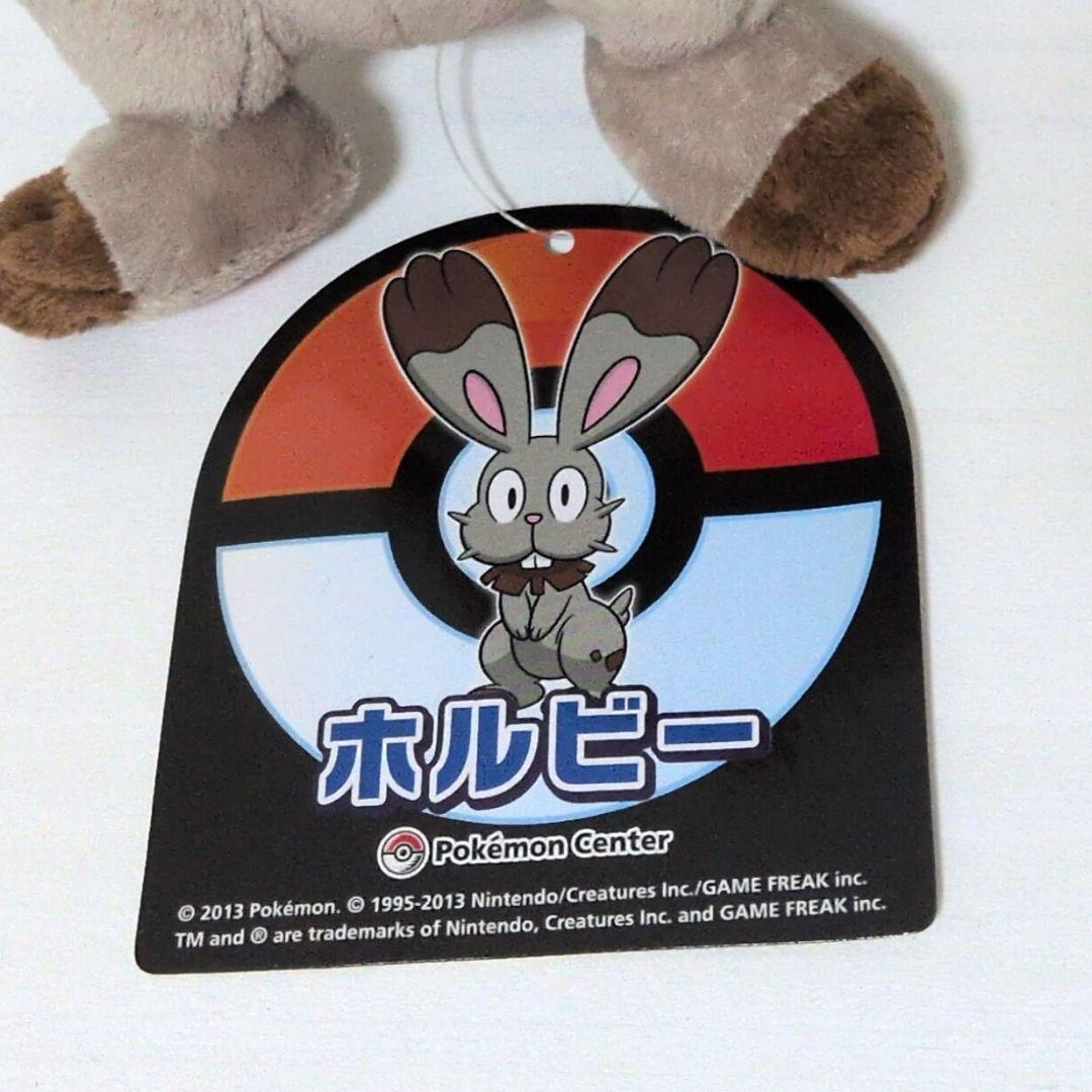 ポケモンセンター　ホルビー　ぬいぐるみ　タグ付き