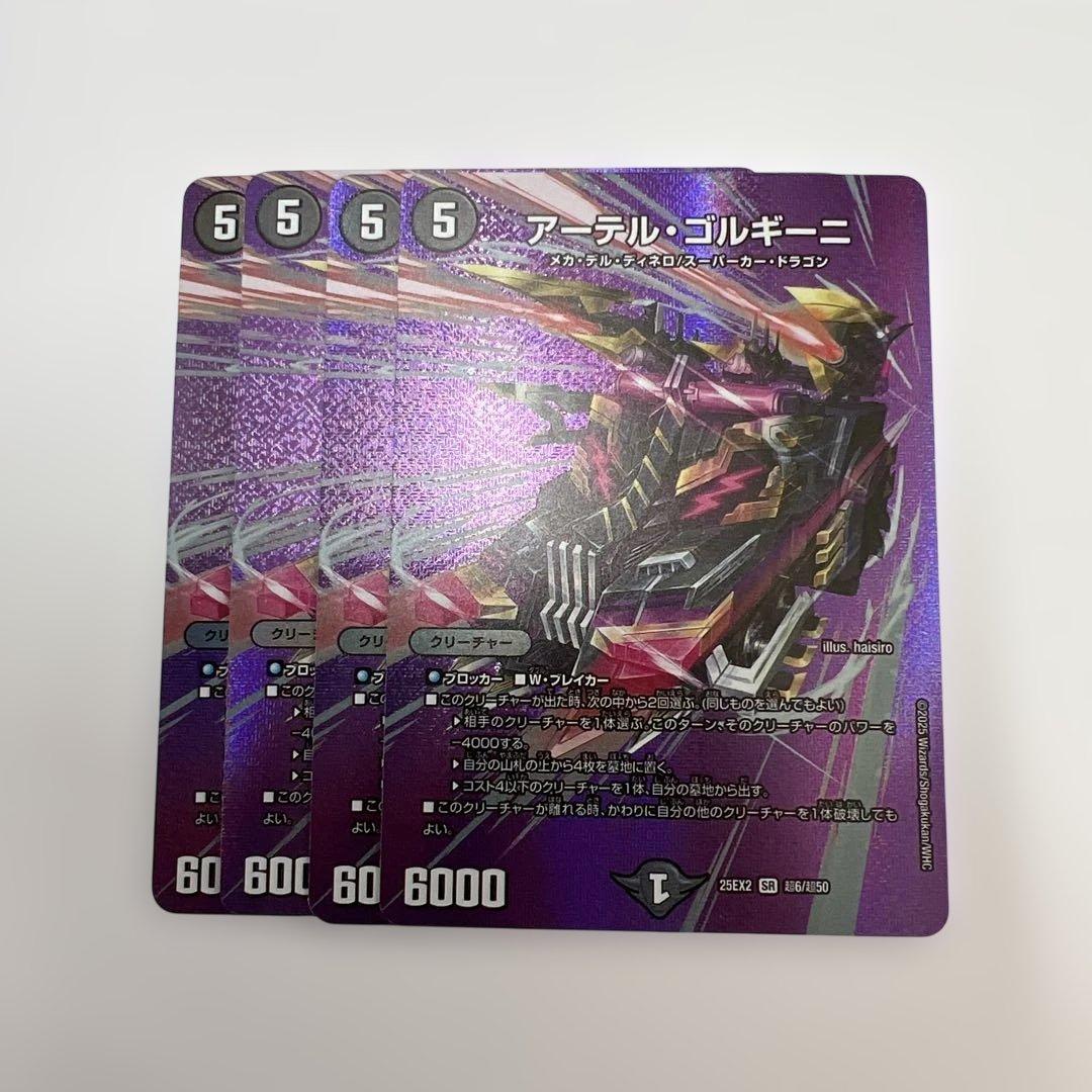 デュエルマスターズ　アーテルゴルギーニ　MAX