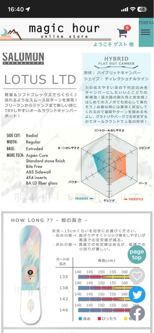 スノーボード　Lotus 135