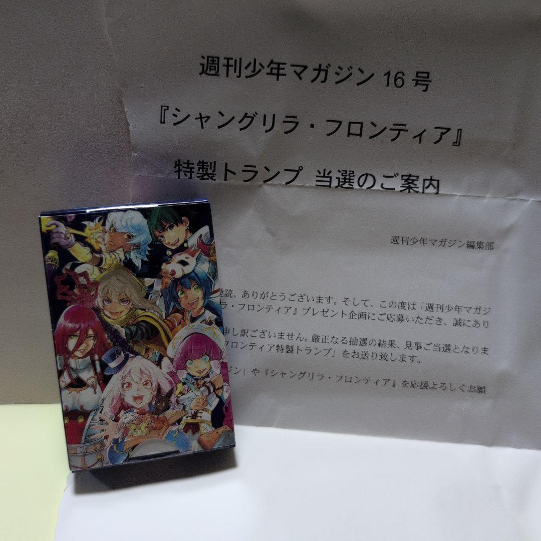 シャングリラ・フロンティア　懸賞品まとめ売り