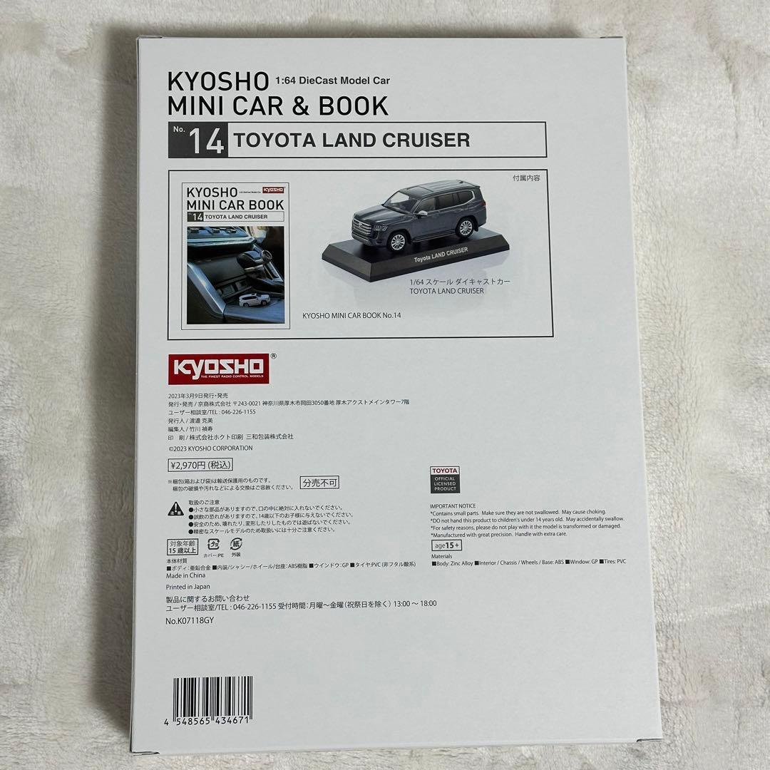 京商 MINI CAR BOOKランドクルーザー ・GT-R NISMO セット