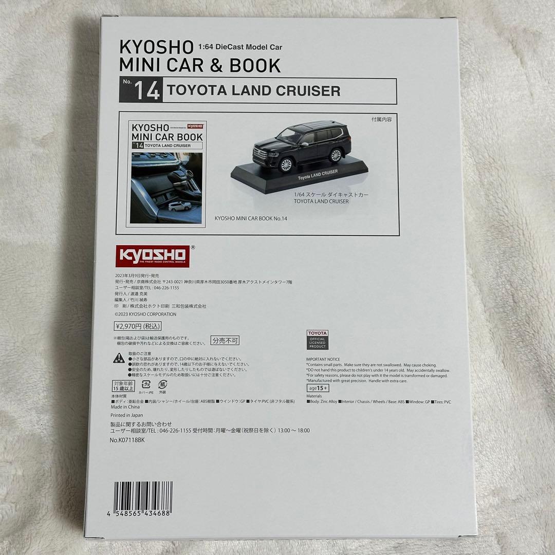 京商 MINI CAR BOOKランドクルーザー ・GT-R NISMO セット