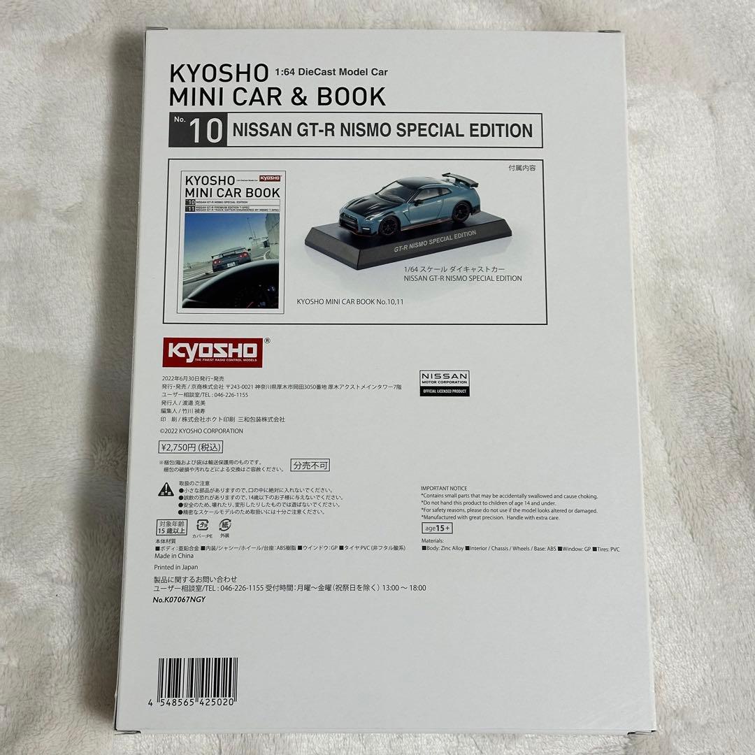 京商 MINI CAR BOOKランドクルーザー ・GT-R NISMO セット