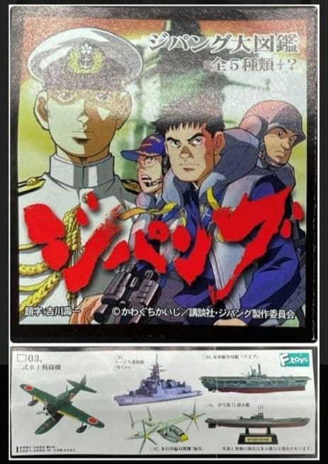 ジパング大図鑑(エフトイズ)　全5種(7個)セット