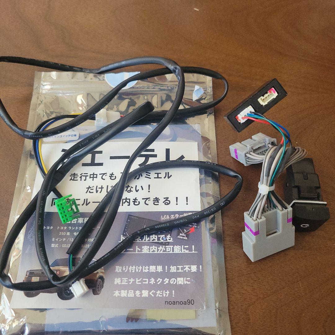 美品！ランクル250テレビキャンセラー