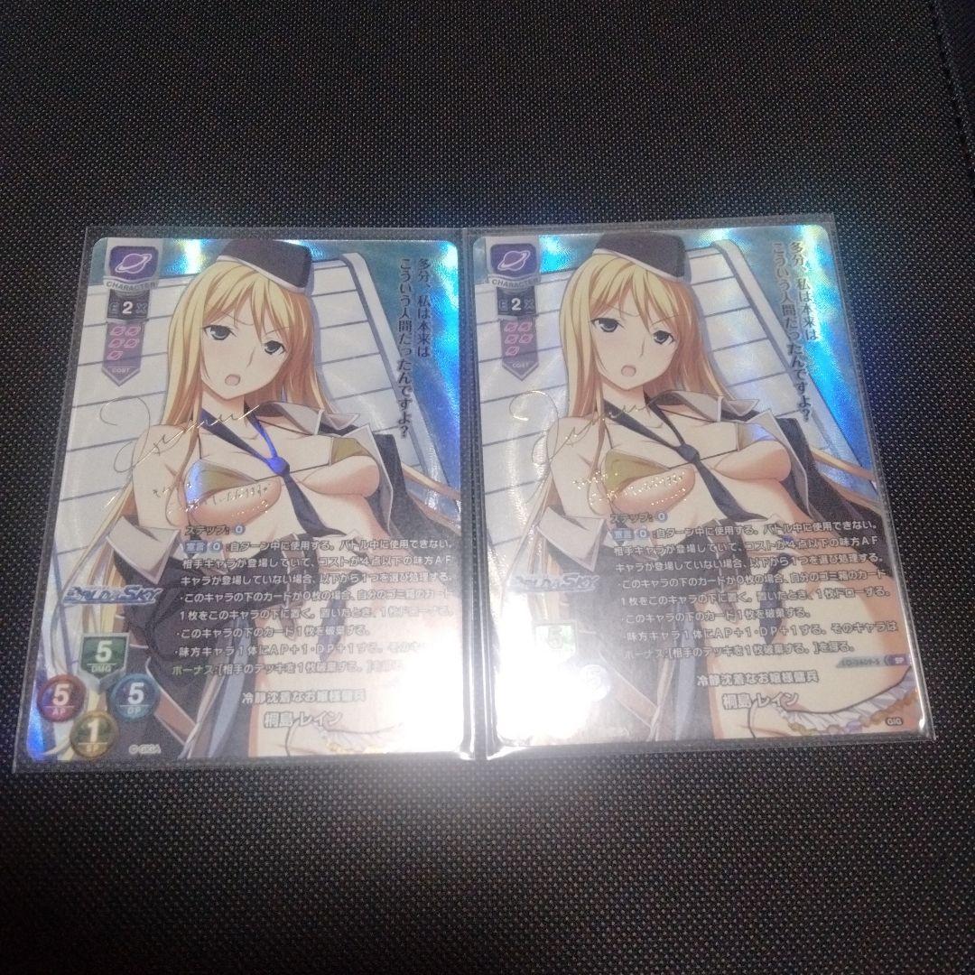 桐島レイン　sp　2枚セット　戯画v1.0 バルドスカイ　lycee