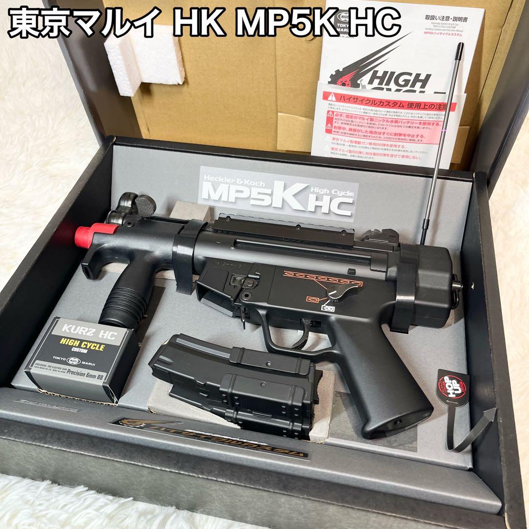 東京マルイ HK MP5K HC ハイサイクル 電動サブマシンガン