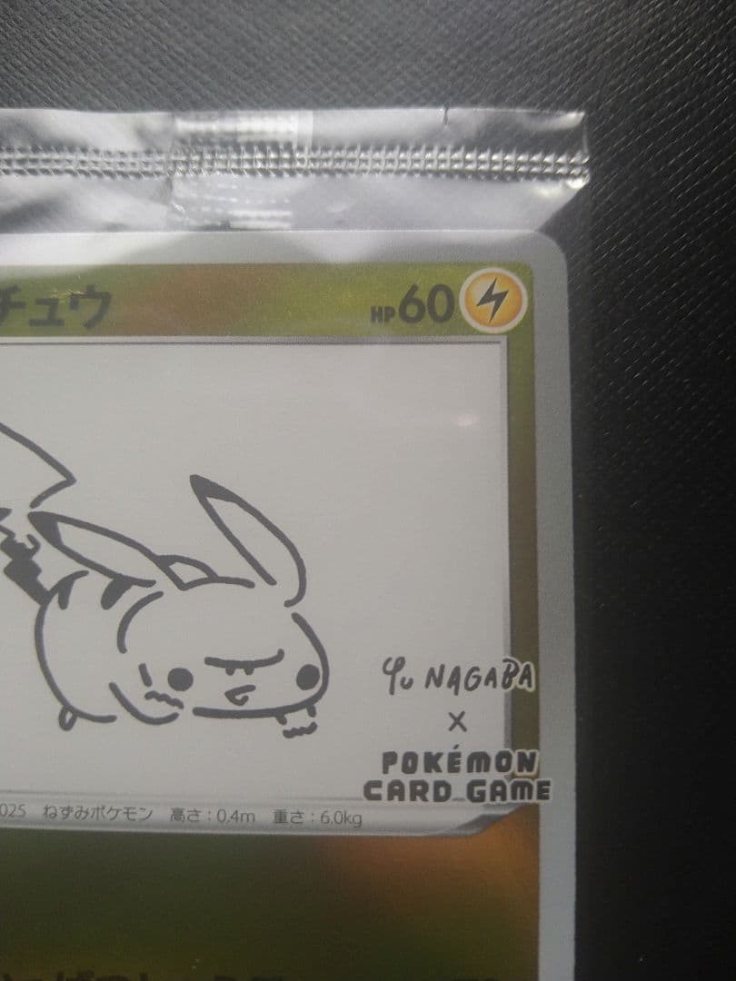 YU NAGABA ピカチュウ プロモカード 208/S-P 長場 雄