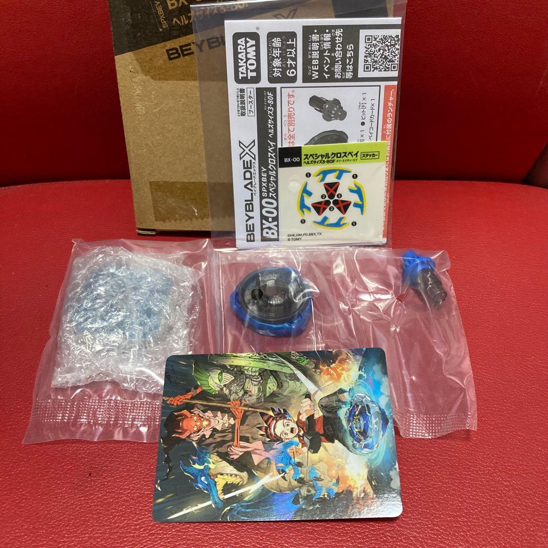 【新品未開封】（ベイブレードX）入手困難！限定ヘルズサイズ2セット