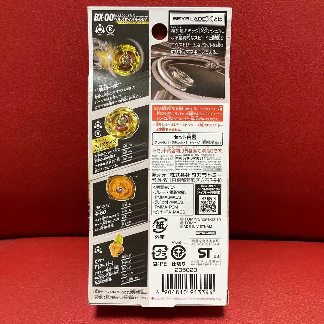 【新品未開封】（ベイブレードX）入手困難！限定ヘルズサイズ2セット