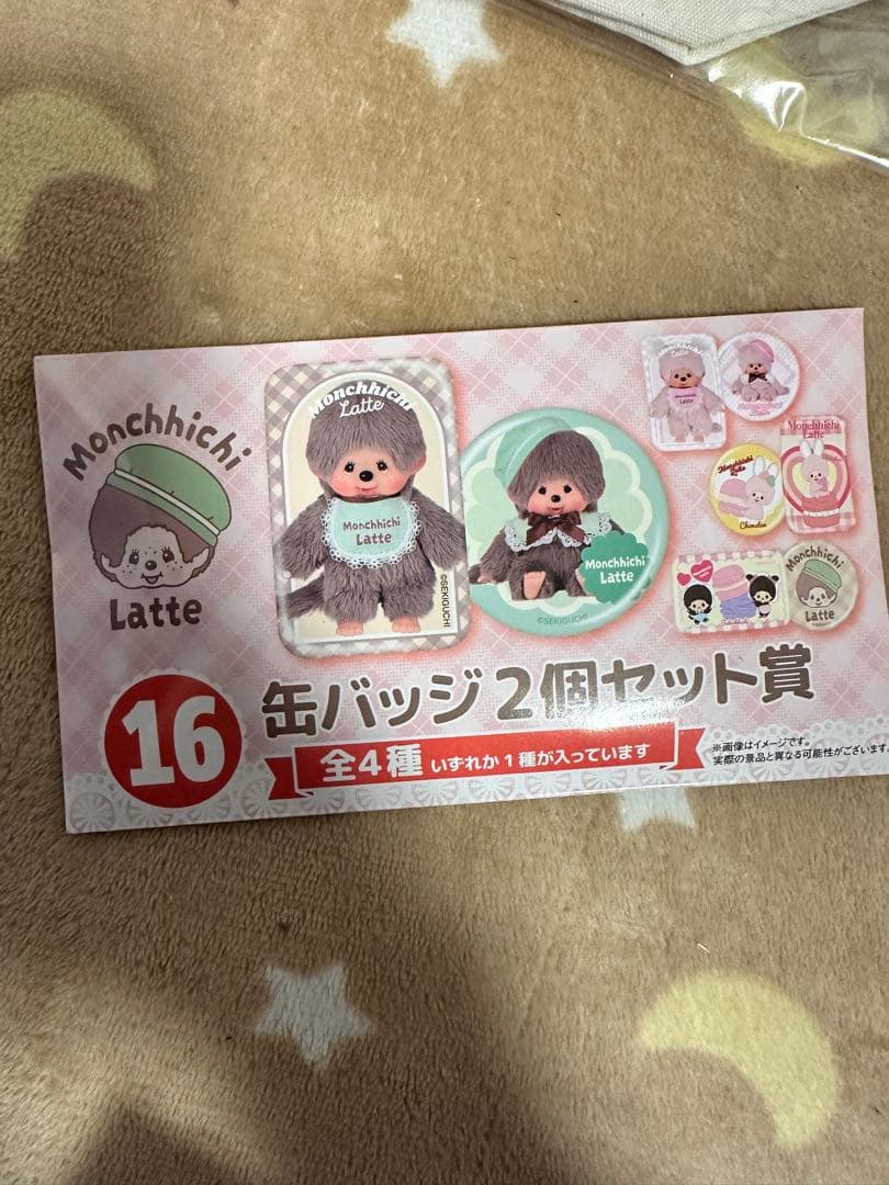 モンチッチ　一番くじ　エンタメくじ　18点