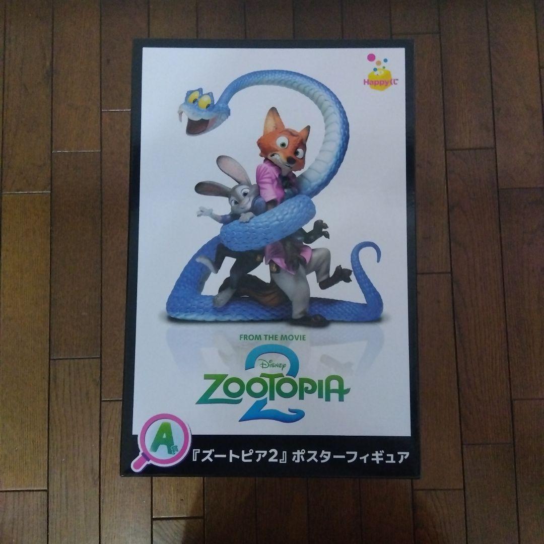 ディズニー Happyくじ ズートピア2 A賞 フィギュア