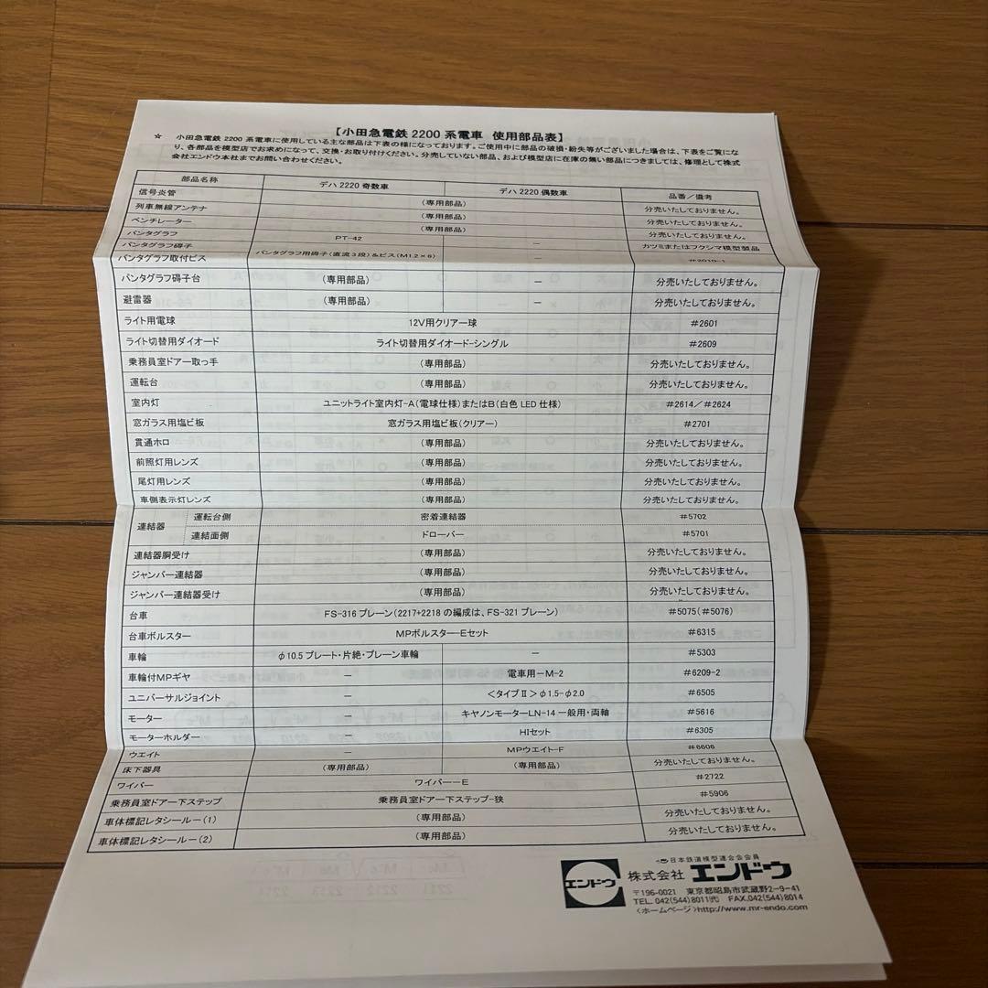 ぺ*号様 エンドウ　小田急電鉄 2200系　未完成品　ジャンク