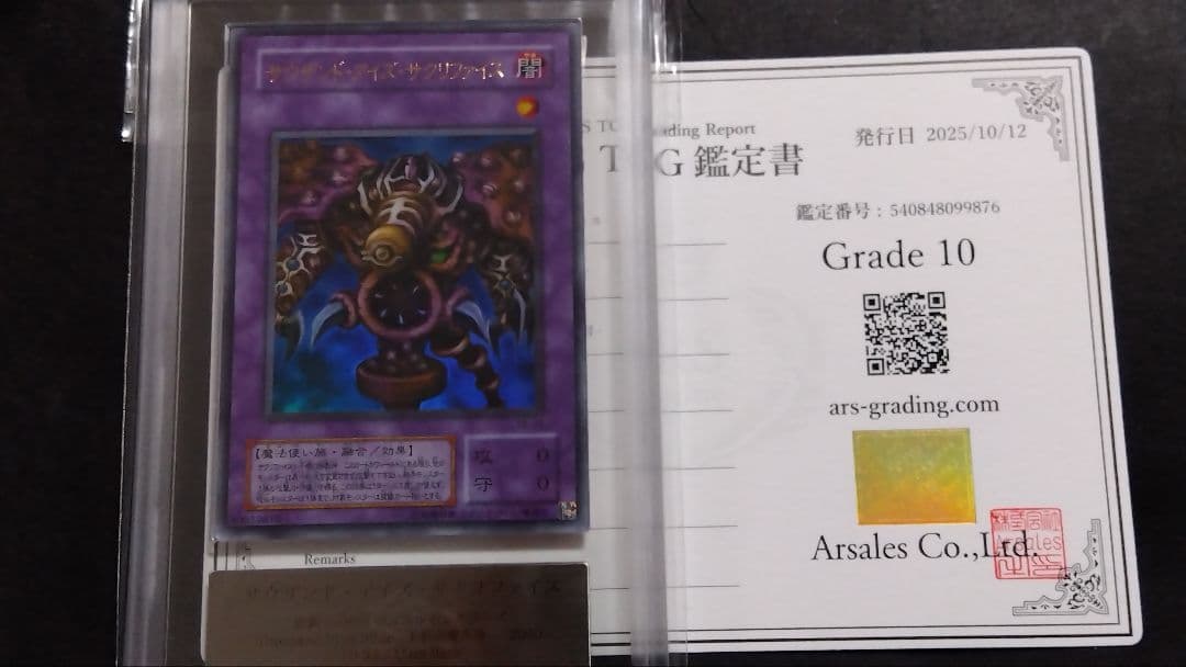 【ARS10】「サウザンド アイズ サクリファイス」TB ウルトラ