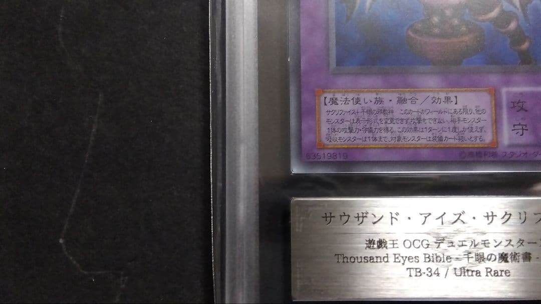 【ARS10】「サウザンド アイズ サクリファイス」TB ウルトラ