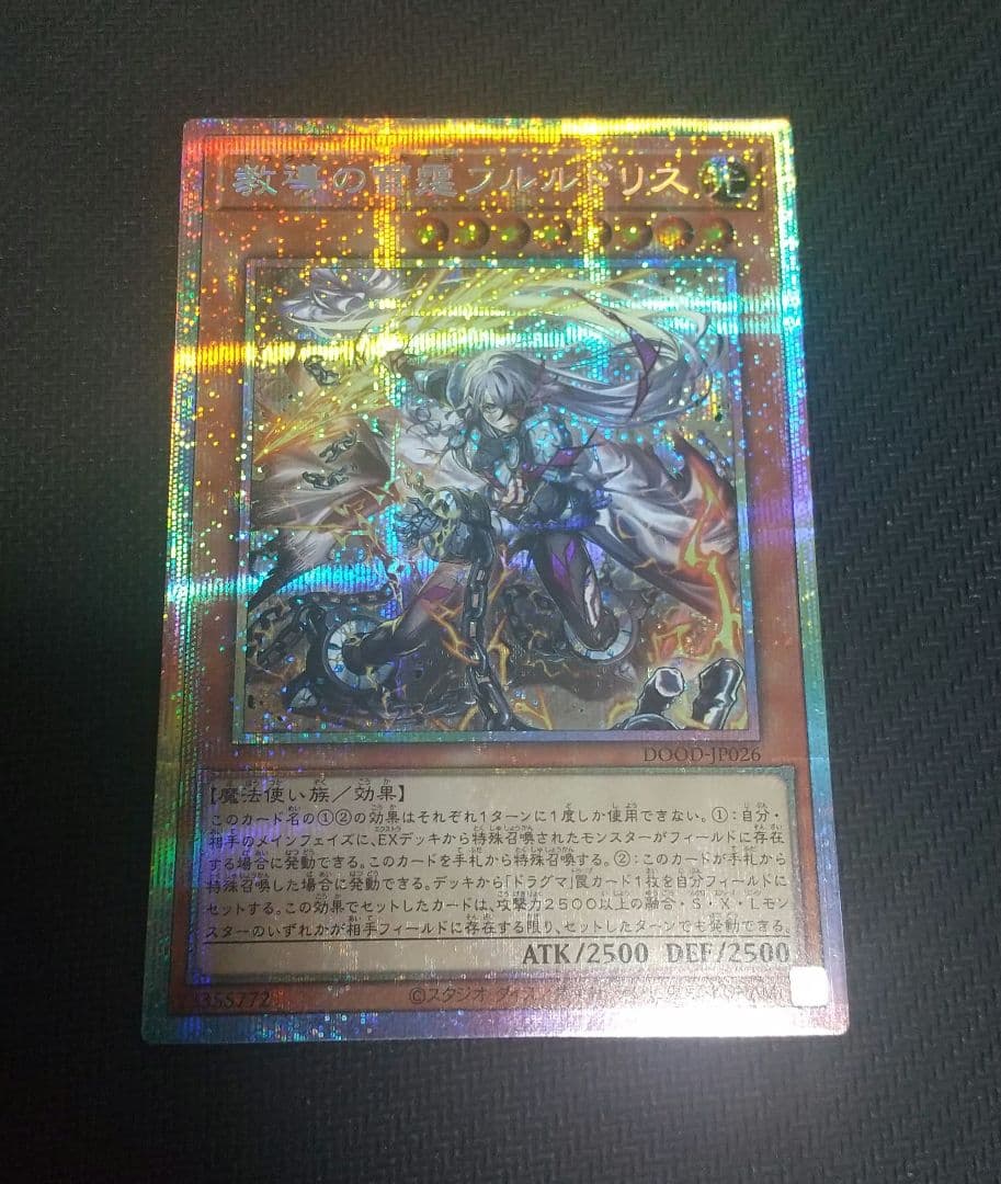 遊戯王　教導の雷霆 フルルドリス　プリズマ