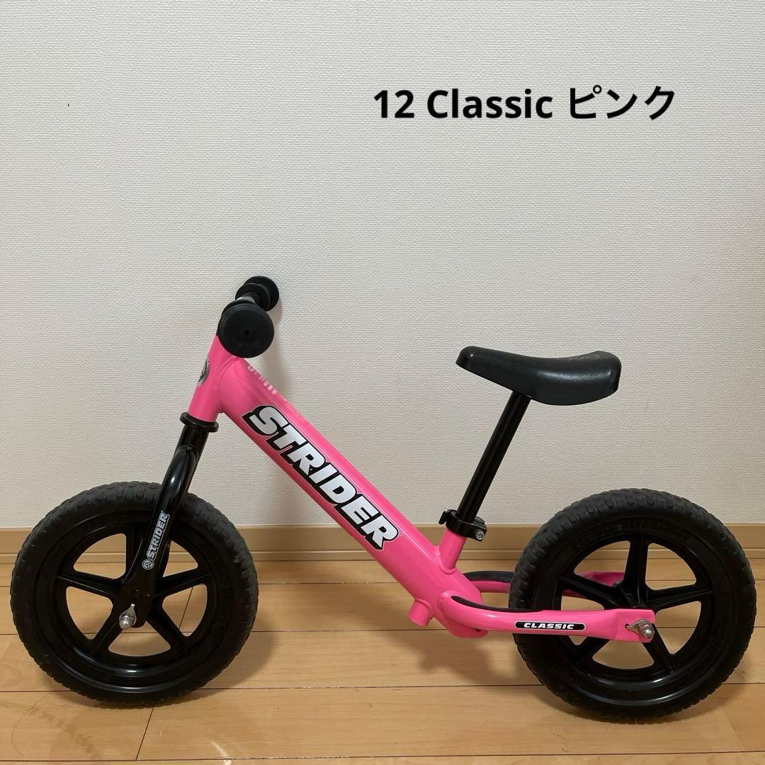 ランニングバイク ストライダー クラシックモデル ピンク　12 STRIDER