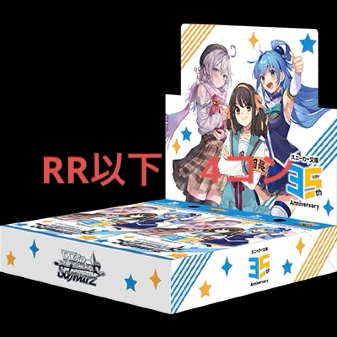 ヴァイスシュバルツ　角川スニーカー文庫　RR以下4コン