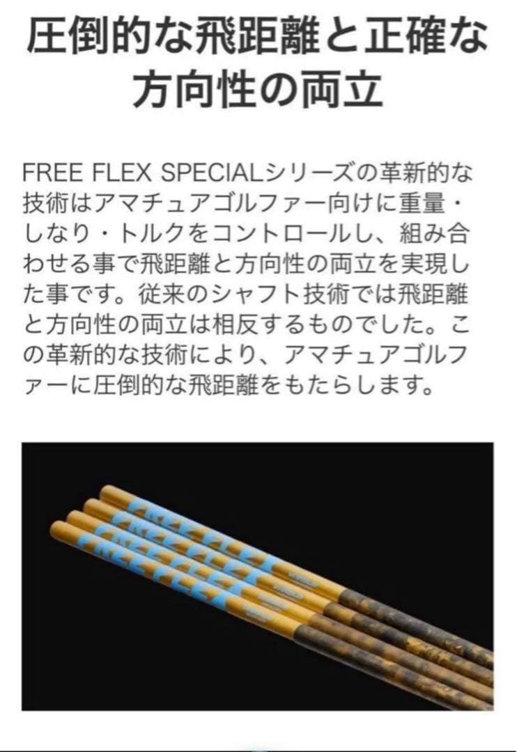 【新品】フリーフレックス　FreeFlex DR SPECIAL FF45×2本
