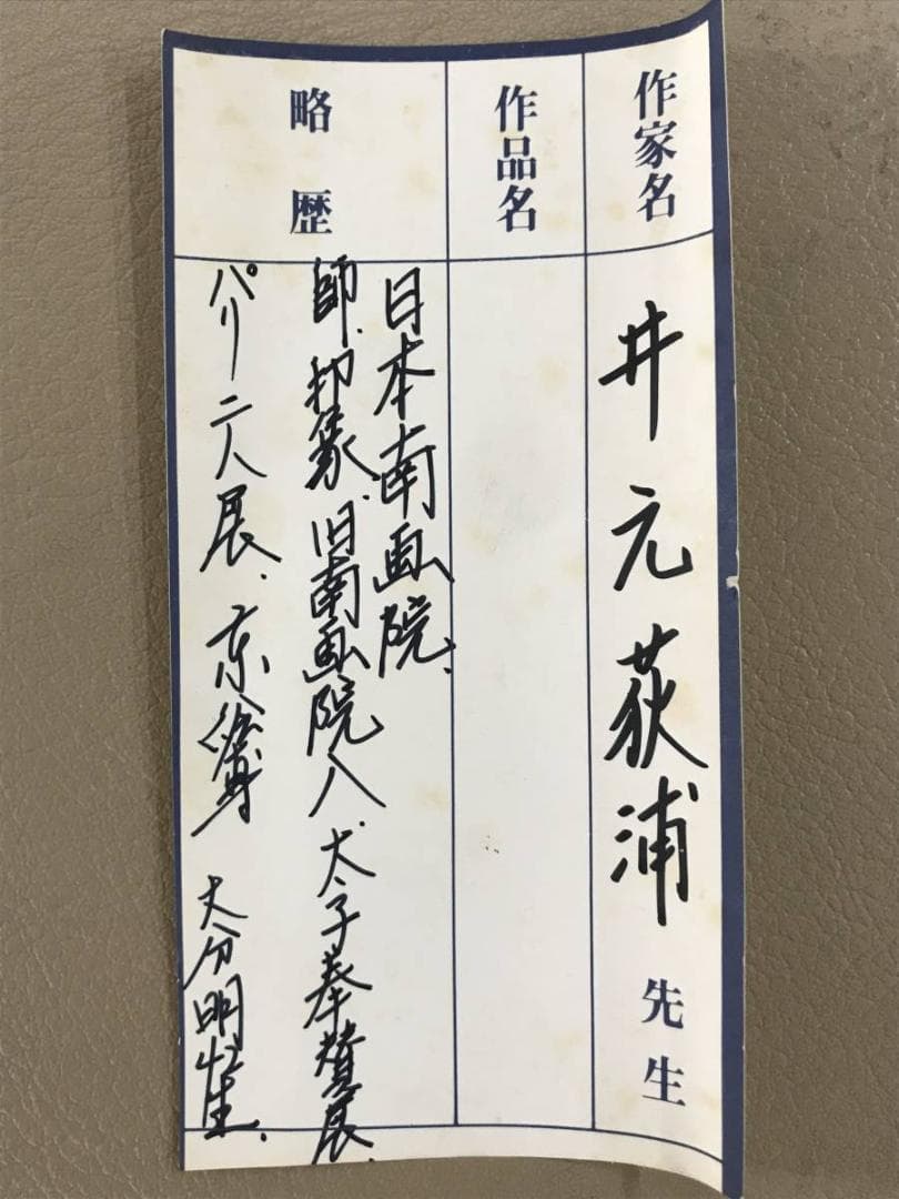 真作/井元荻浦/山峡佳趣図/滝山水/山水図/掛軸☆宝船☆AE-358