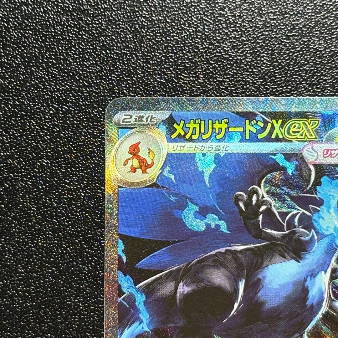 メガリザードン　SAR