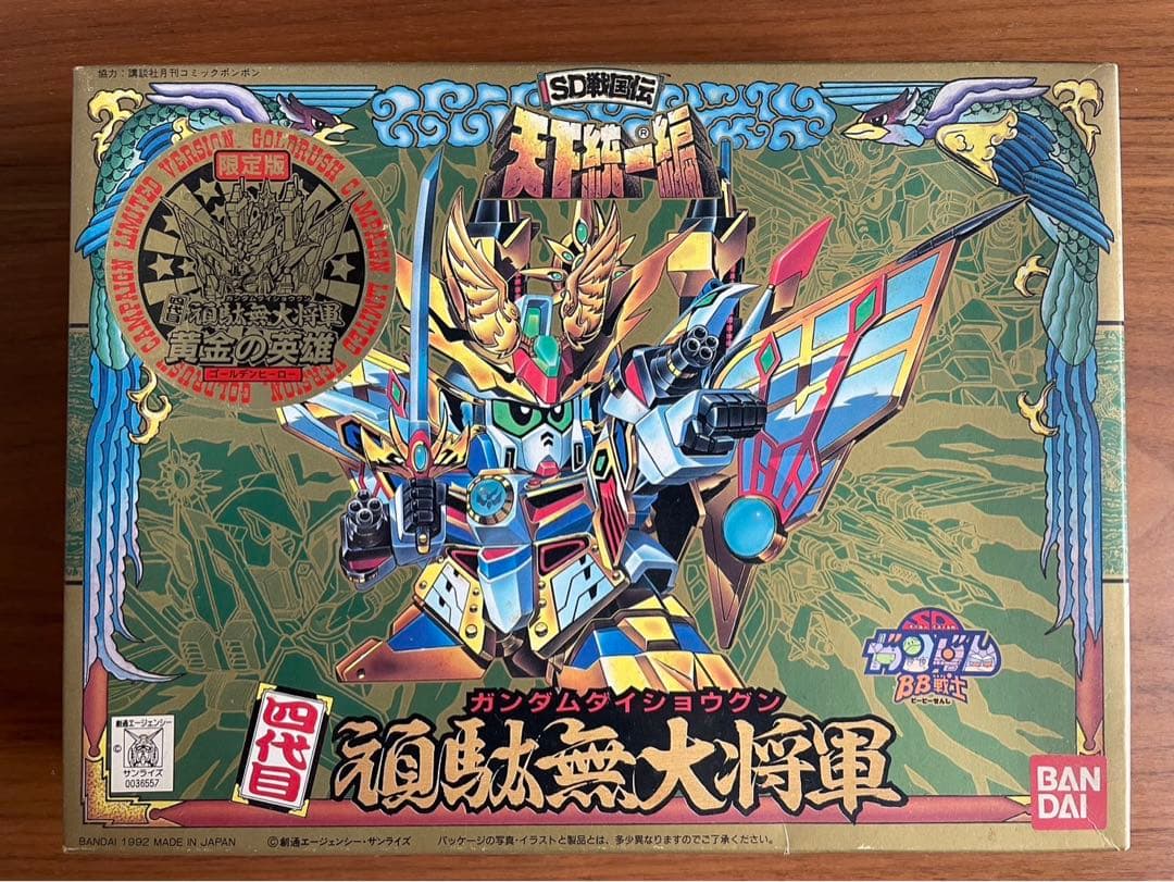【限定版】四代目頑駄無大将軍 BB戦士 【未組み立て】ゴールデンヒーロー