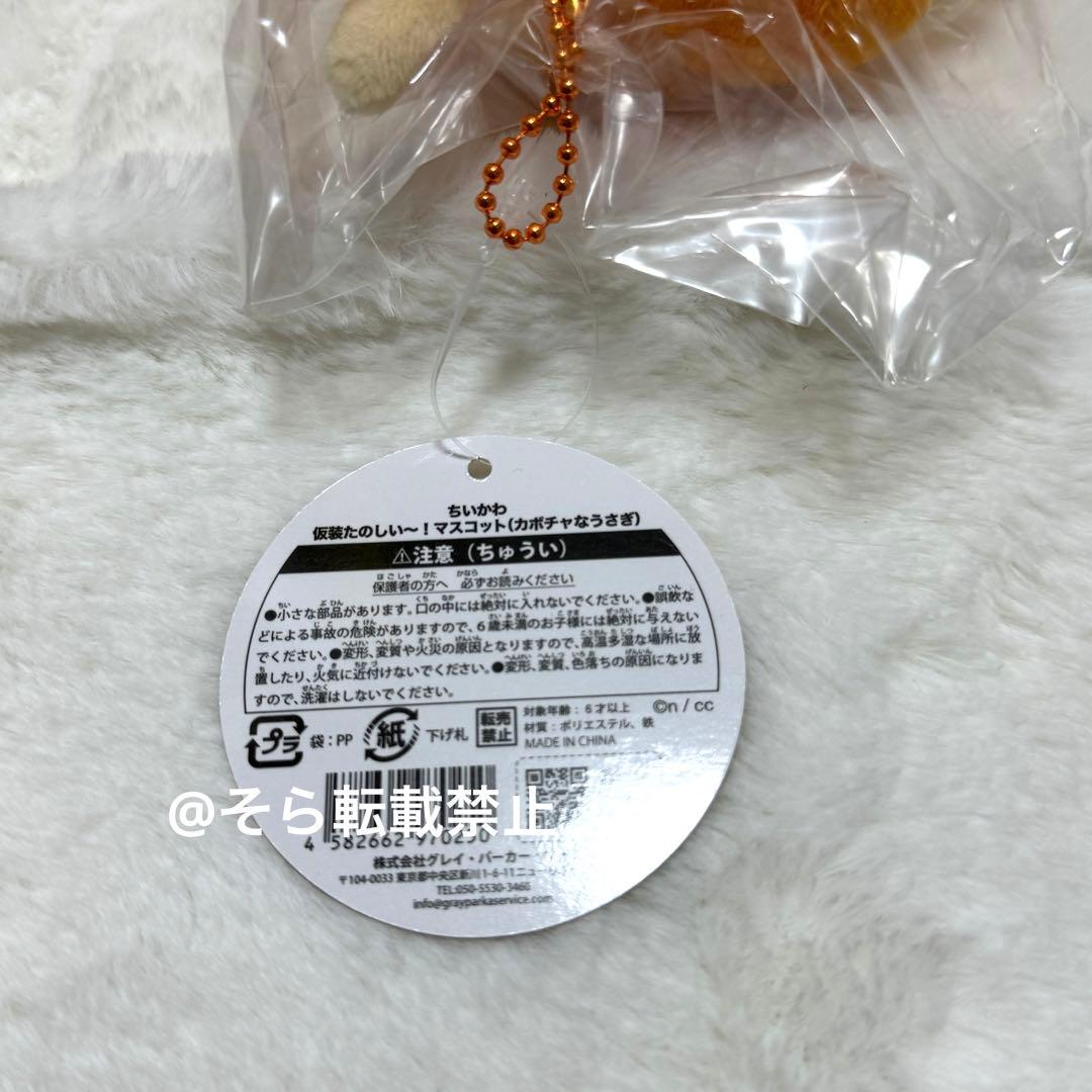 【正規品】ちいかわ かぼちゃ うさぎ マスコット キーホルダー ハロウィン