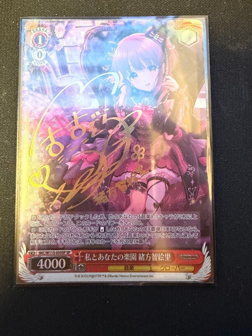 ヴァイスシュヴァルツ デレマス 私とあなたの楽園 緒方智絵里 SP