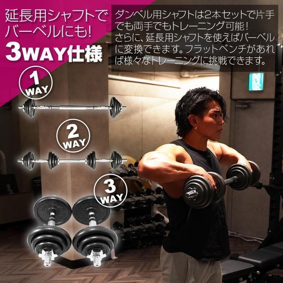 ダンベル 30kg セット 延長用シャフト コネクション・チューブ バーベル