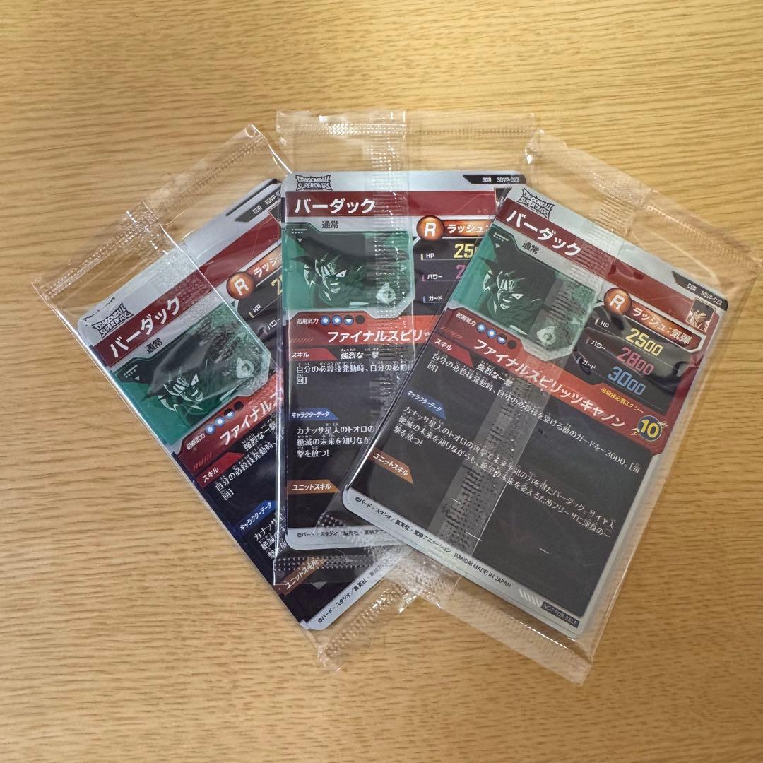 【3セット】ドラゴンボールスーパーダイバーズ店頭配布キャンペーン GDR 3種