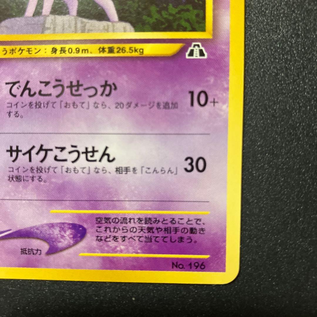 エーフィ 旧裏　ポケモンカード