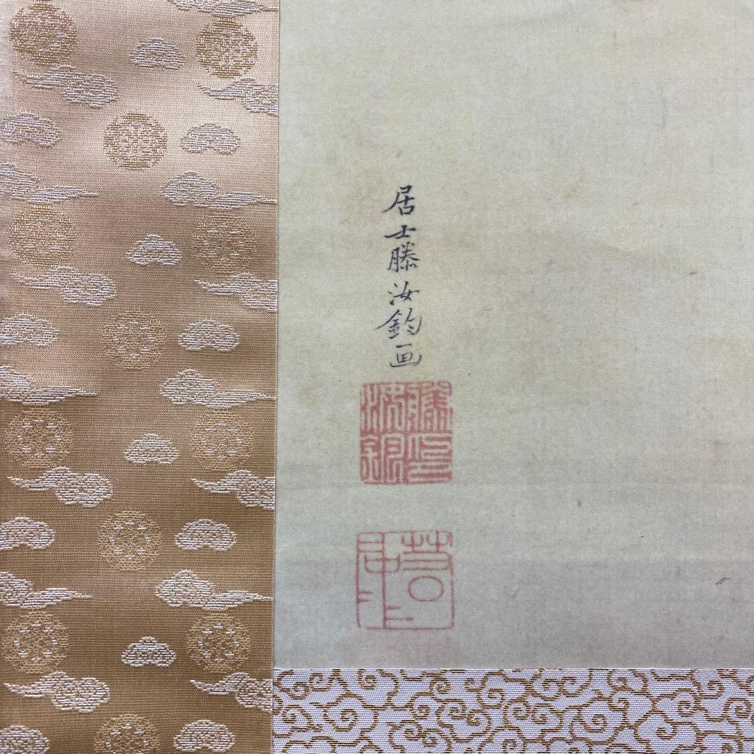 美品 掛け軸 伊藤若冲筆「日出鳳凰図」縁起物 日の出 花鳥 解説付き