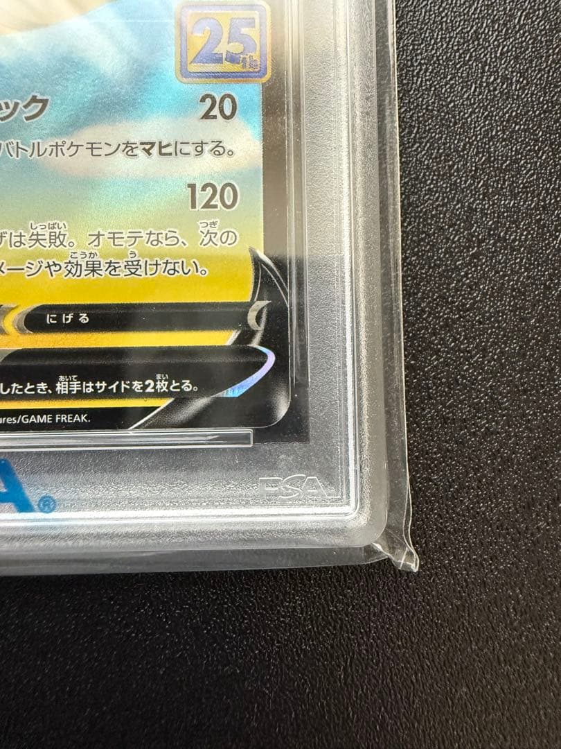 【PSA10】そらをとぶピカチュウV S8a 25th ANNIVERSARY
