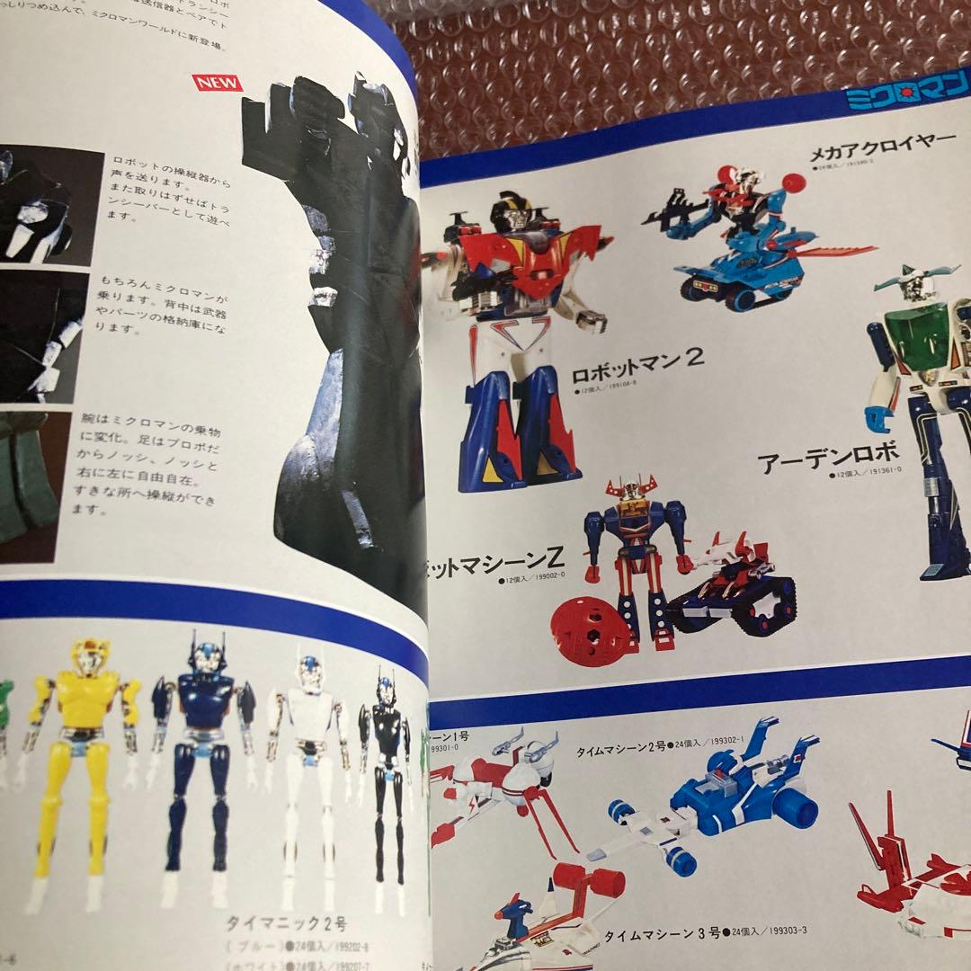 タカラ　カタログ　1979 ミクロマン 総合カタログ　非売品