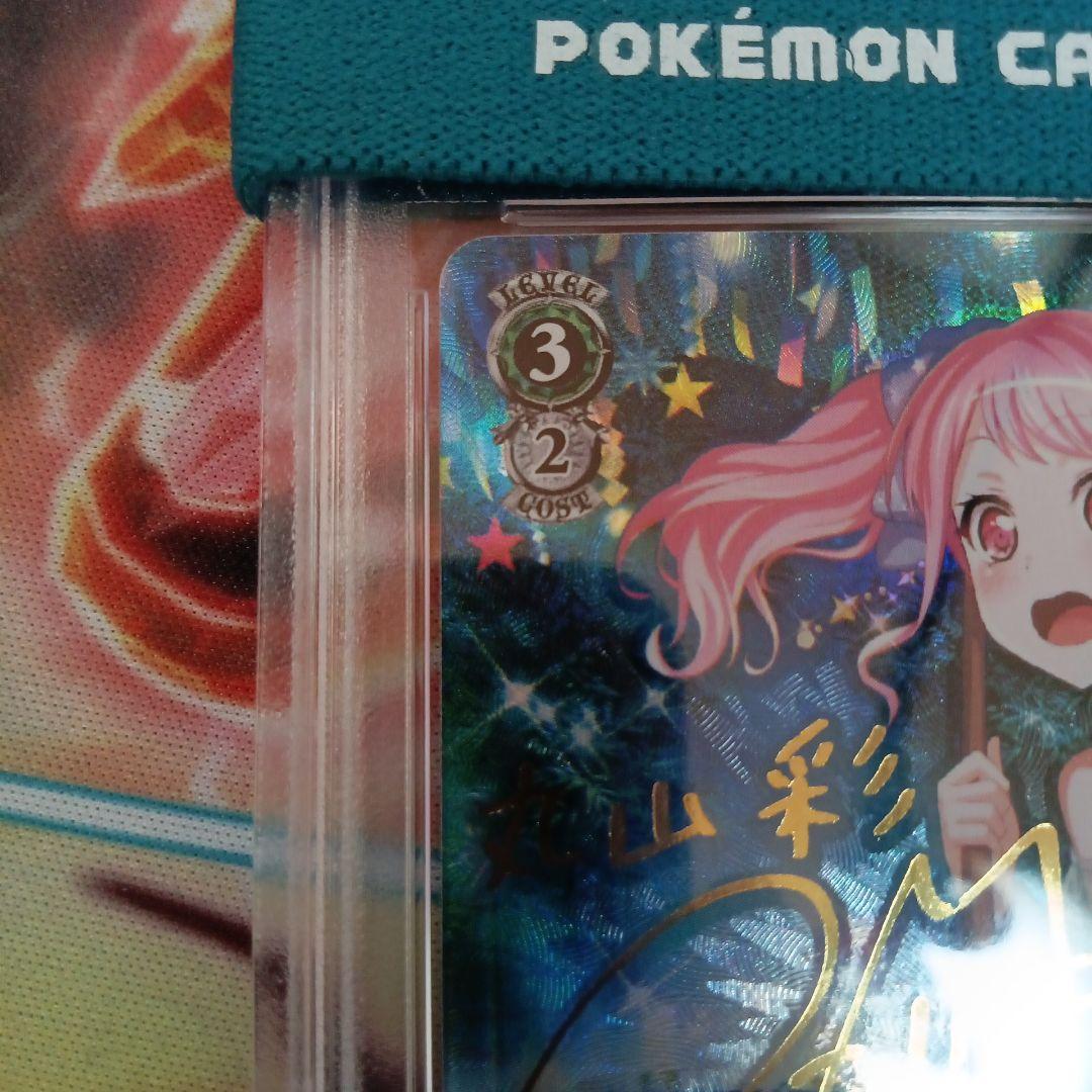 PSA10 BanG Dream ポテトはいかがですか？ 丸山彩 バンドリ SP